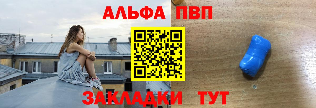 Alfa_PVP Crystall Анжеро-Судженск