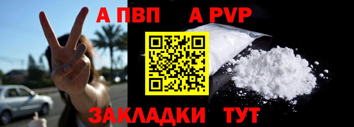 APVP  Alfa_PVP СК  A-PVP мука  Анжеро-Судженск  А ПВП VHQ 