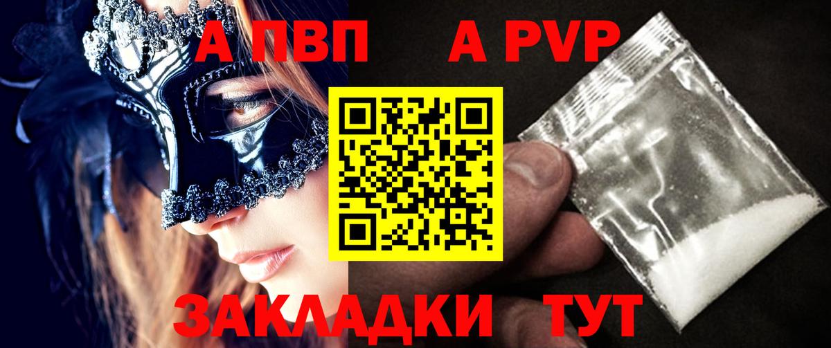 А ПВП  А ПВП СК  A PVP Crystall  Вход с VPN  Анжеро-Судженск  Alpha PVP Соль 