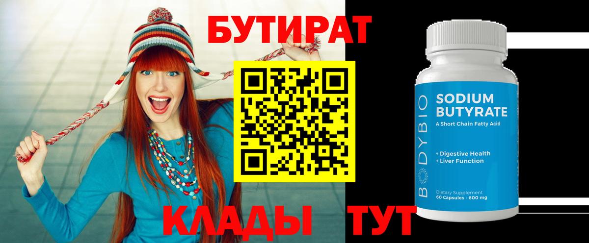 Бутират оксана  Анжеро-Судженск 