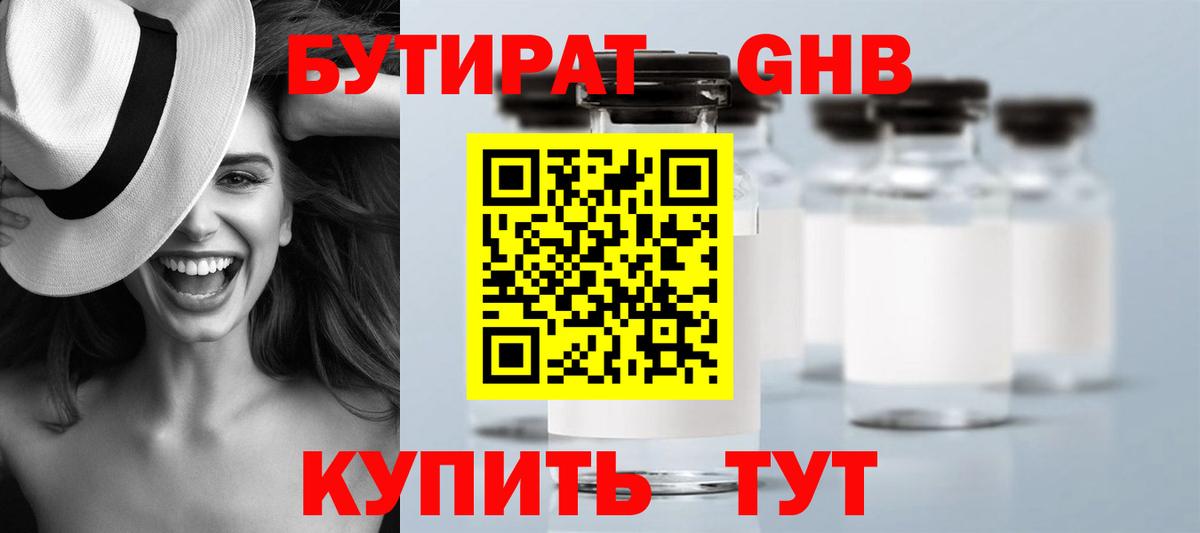 Бутират 1.4BDO  Вход с VPN  Анжеро-Судженск 