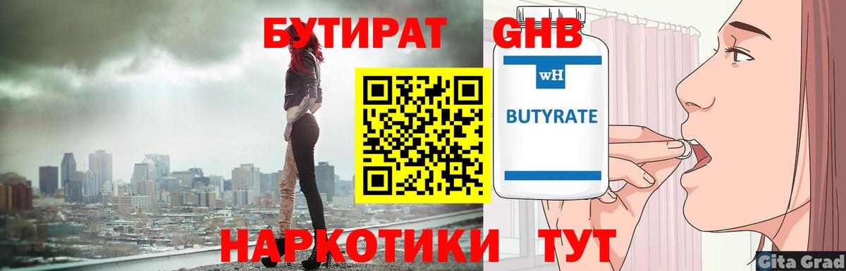 БУТИРАТ жидкий экстази  Вход с VPN  Анжеро-Судженск 