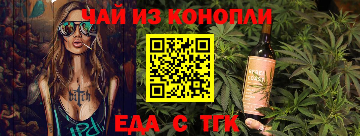 Печенье с ТГК конопля Анжеро-Судженск