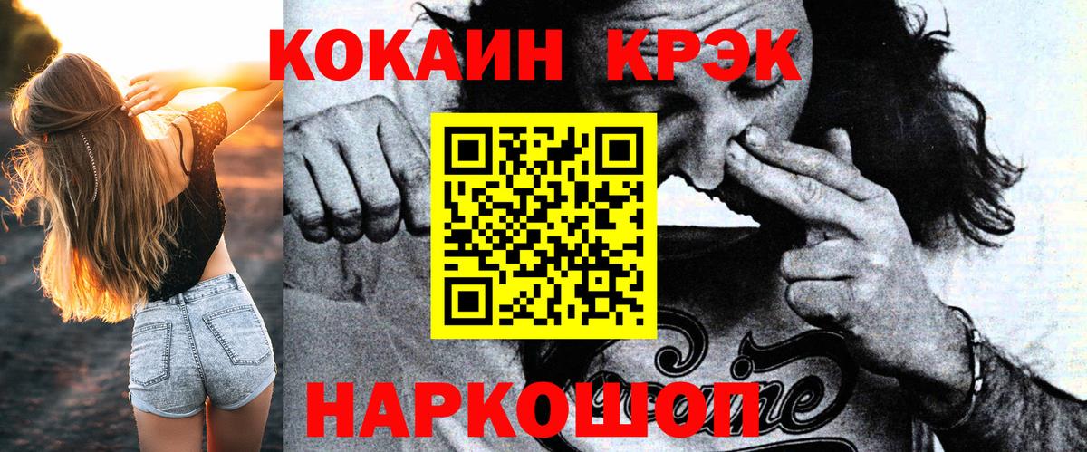 КОКАИН Fish Scale  КОКАИН  Анжеро-Судженск  Вход с VPN 