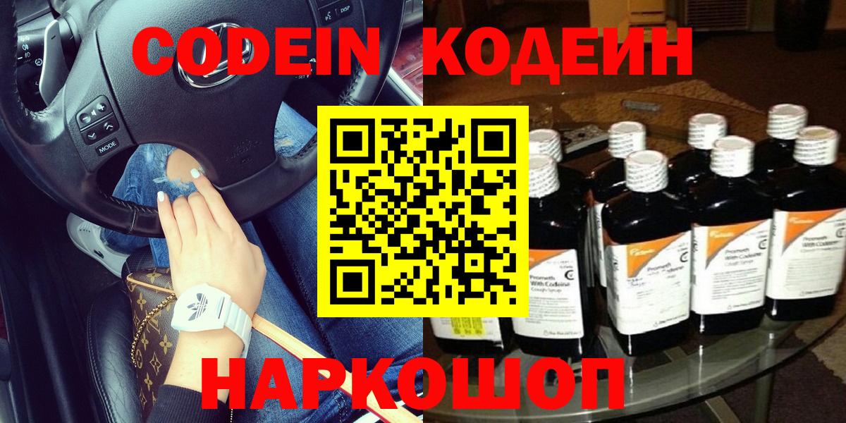 Кодеиновый сироп Lean Purple Drank Анжеро-Судженск