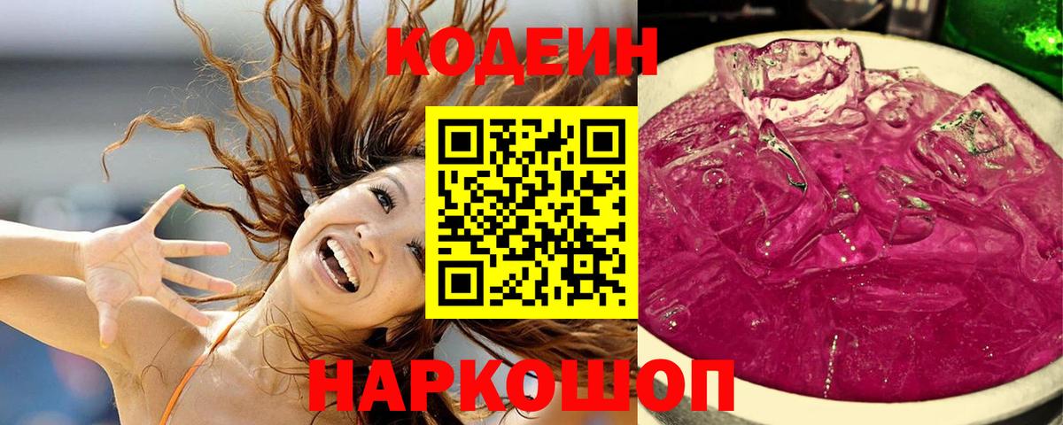 Кодеиновый сироп Lean напиток Lean (лин) Анжеро-Судженск