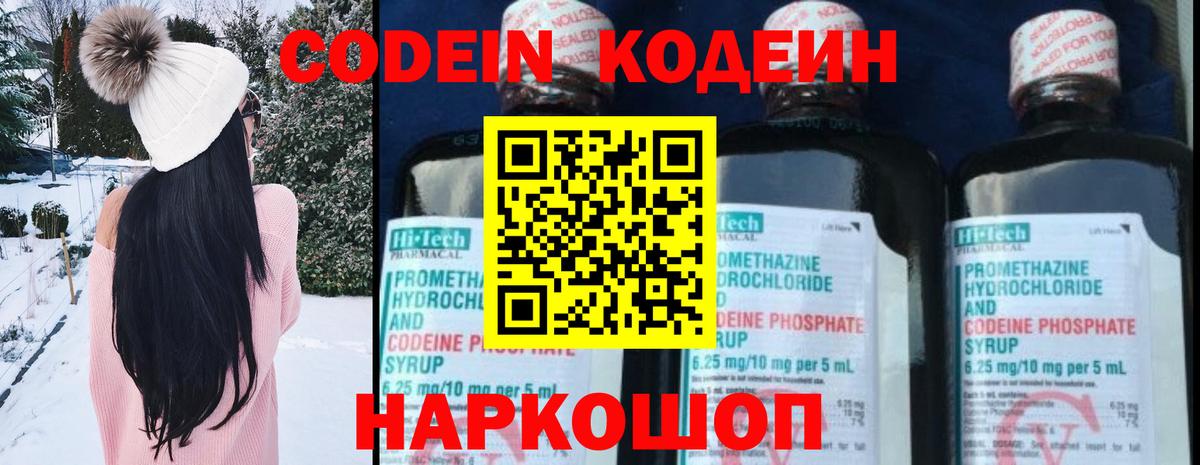 Кодеин напиток Lean (лин)  Кодеиновый сироп Lean Purple Drank  Анжеро-Судженск  Вход с VPN 