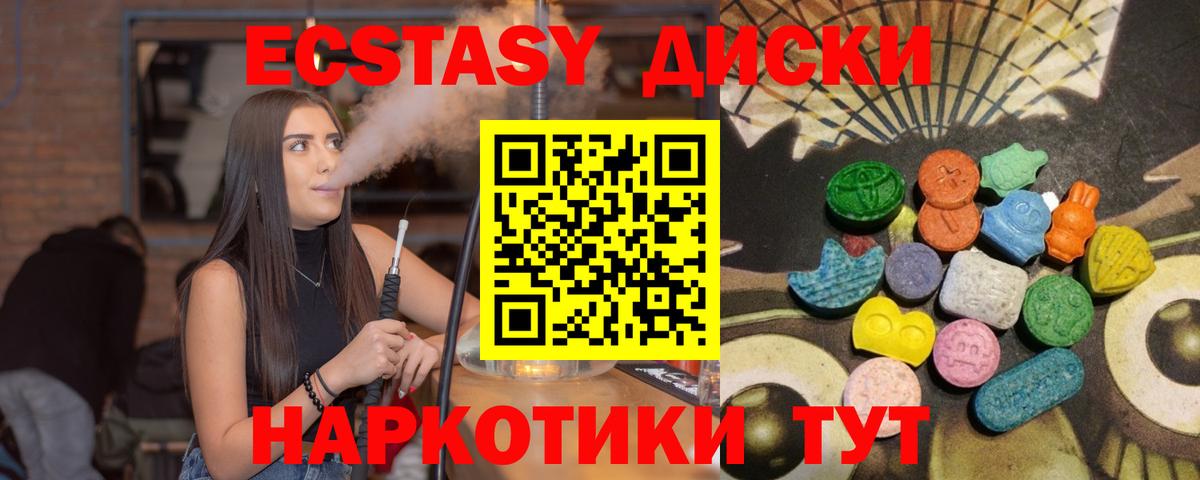 Экстази круглые Анжеро-Судженск