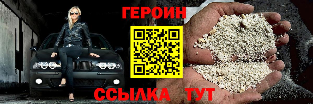 Героин герыч Анжеро-Судженск