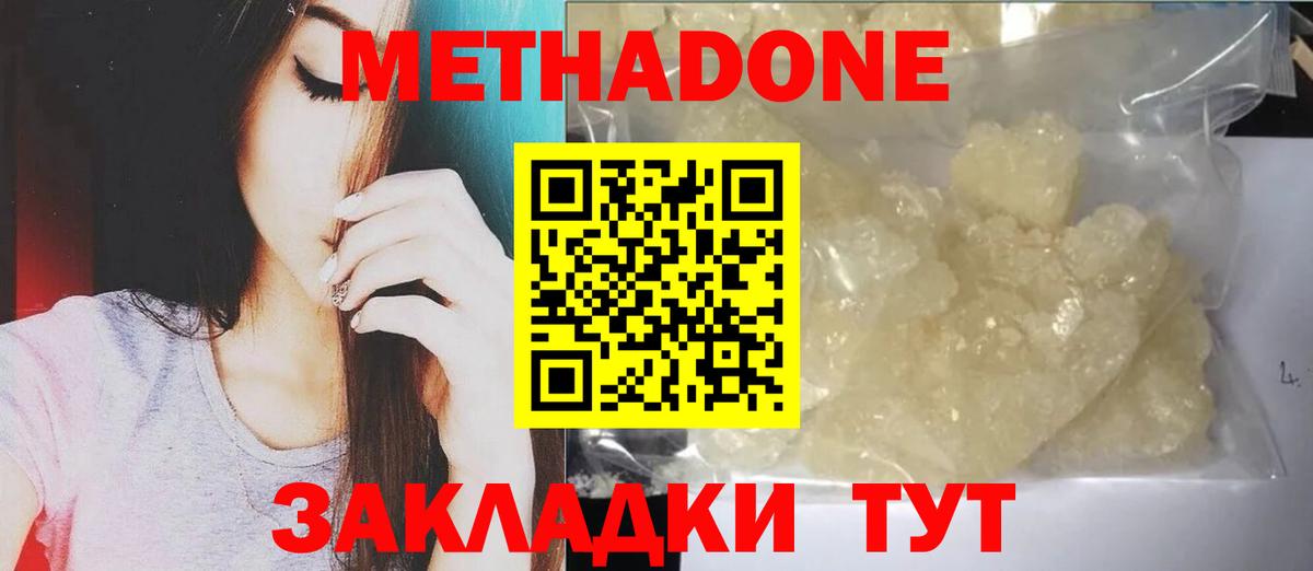 МЕТАДОН methadone Анжеро-Судженск