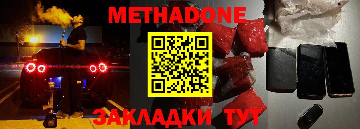 кракен маркетплейс  darknet какой сайт  Анжеро-Судженск  МЕТАДОН мёд  Метадон methadone 