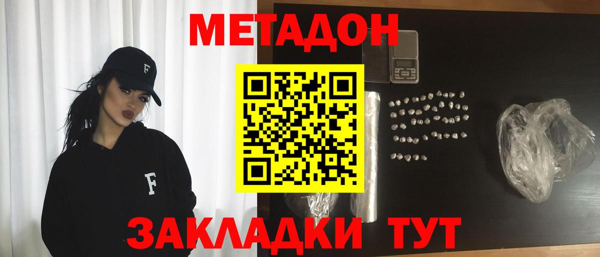 МЕТАДОН кристалл Анжеро-Судженск