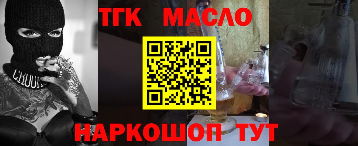 ТГК THC oil  Вход с VPN  Анжеро-Судженск 